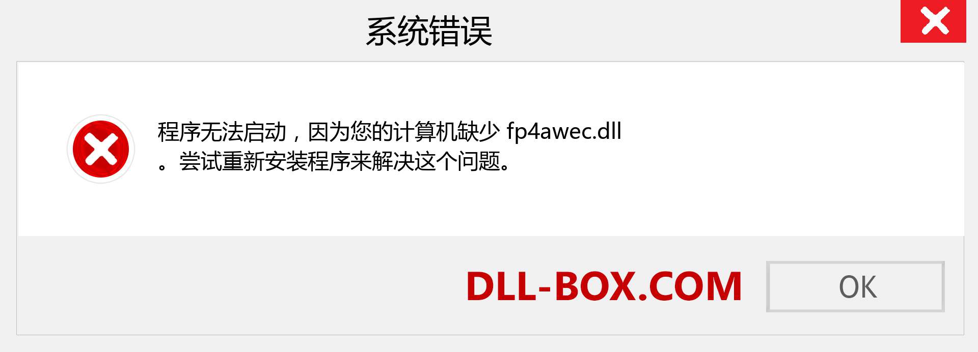 fp4awec.dll 文件丢失？。 适用于 Windows 7、8、10 的下载 - 修复 Windows、照片、图像上的 fp4awec dll 丢失错误